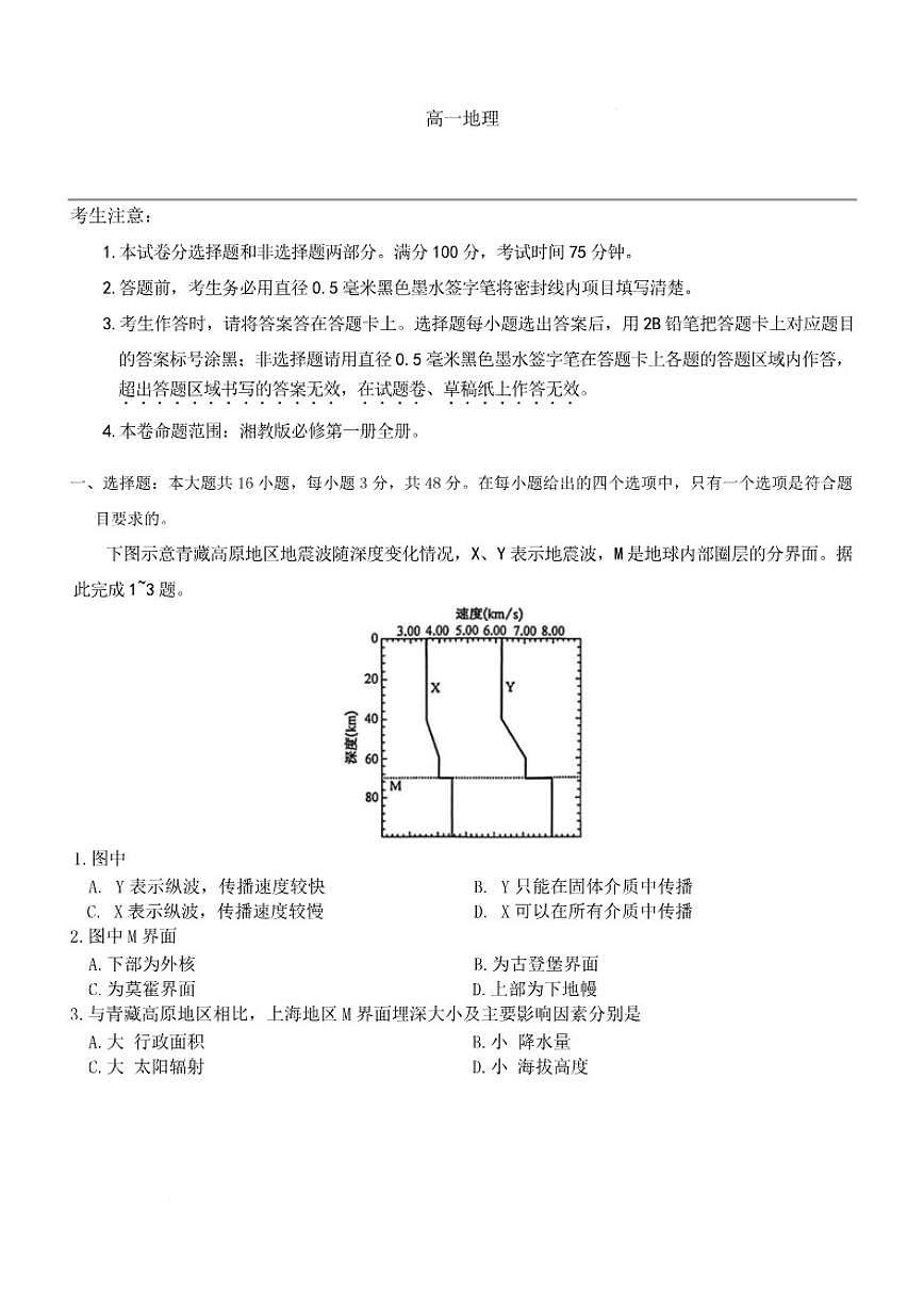 2025-2026学年黑龙江省齐齐哈尔市部分学校高一上学期1月期末地理试卷（含答案）第1页