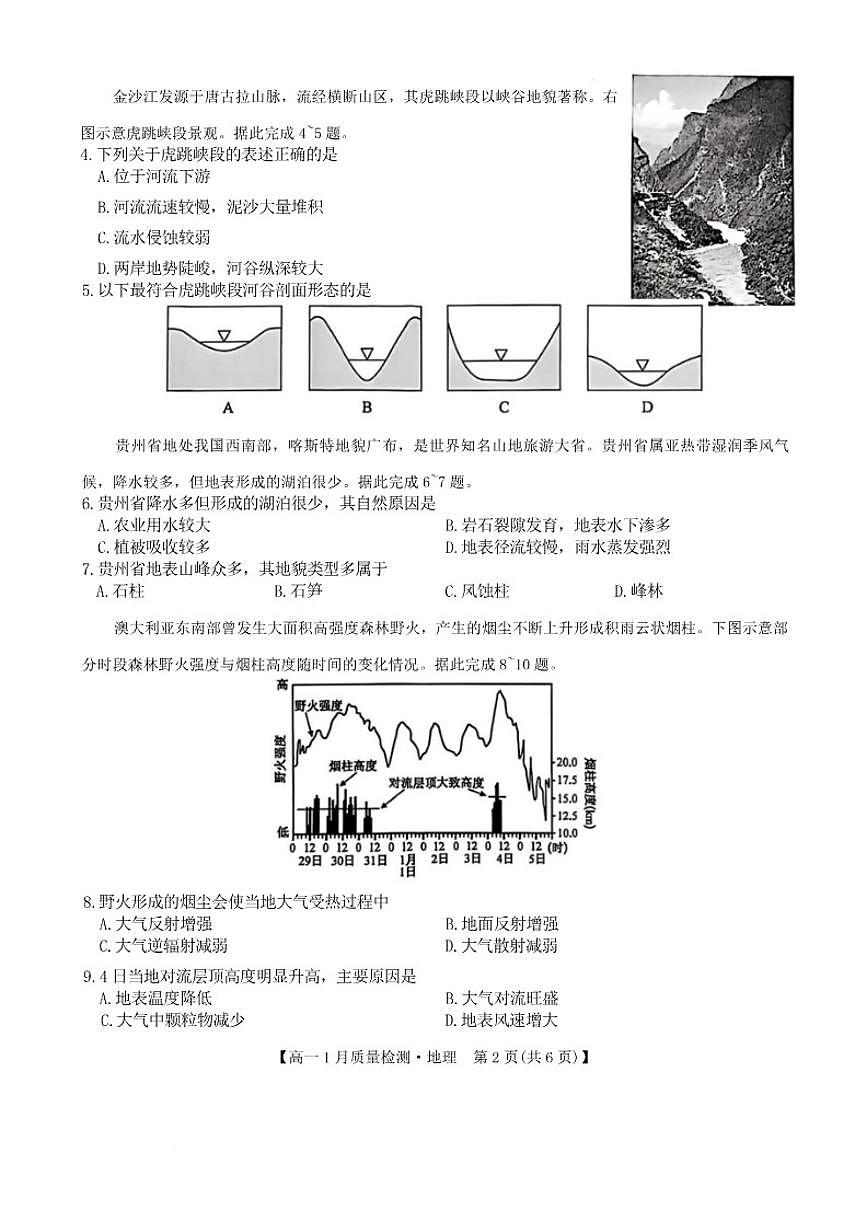 2025-2026学年黑龙江省齐齐哈尔市部分学校高一上学期1月期末地理试卷（含答案）第3页