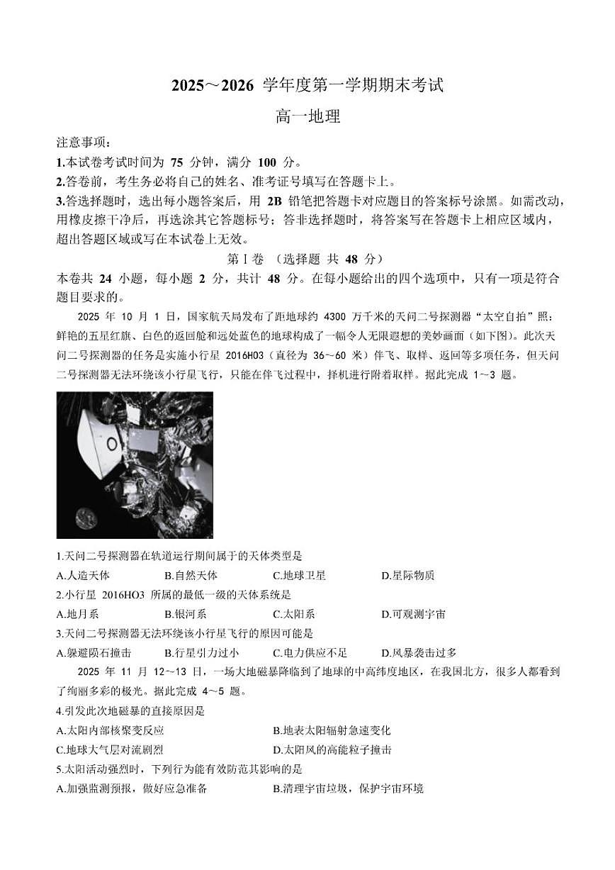 2025-2026学年辽宁省锦州市高一上学期期末考试地理试卷（含答案）第1页
