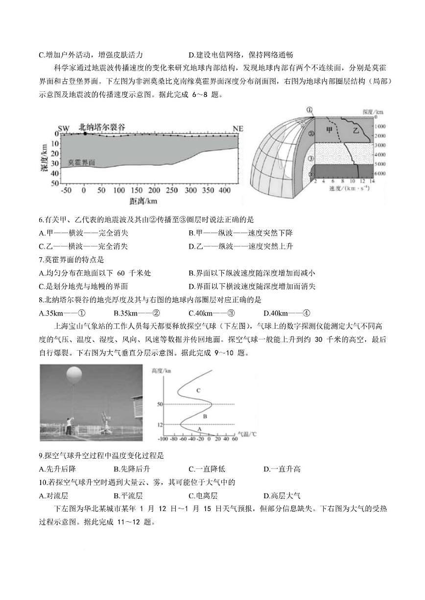 2025-2026学年辽宁省锦州市高一上学期期末考试地理试卷（含答案）第3页