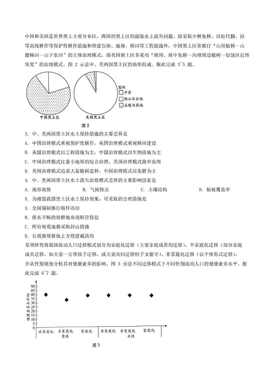 河南省周口市商水县部分学校2026届高三上学期1月期末考试地理试卷（含答案）第3页