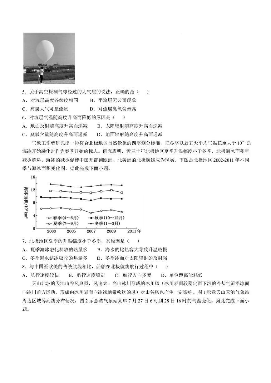 2025-2026学年吉林油田高级中学高一上学期期末考试地理试卷（含答案）第3页