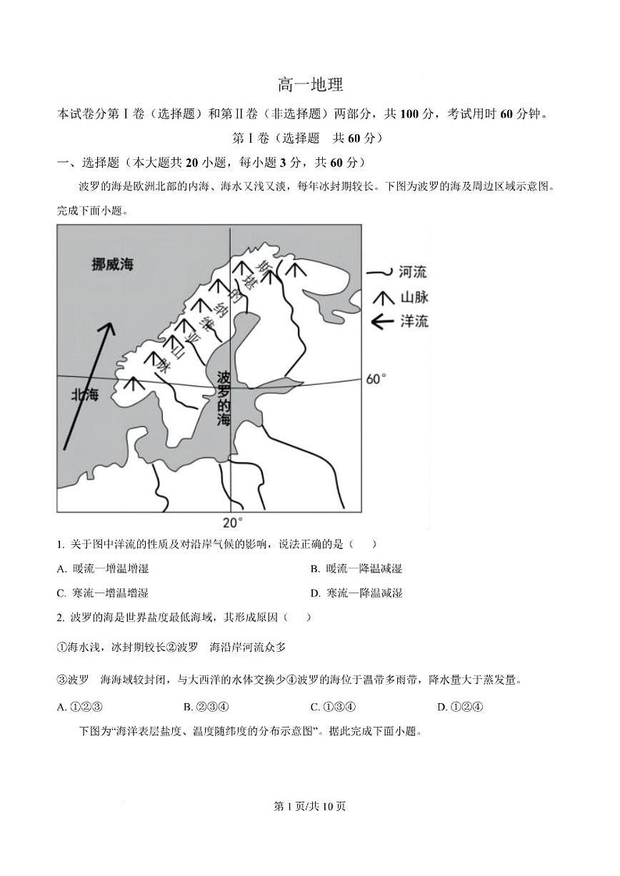 2024-2025学年天津市红桥区高一上学期期末地理试卷（含答案）第1页