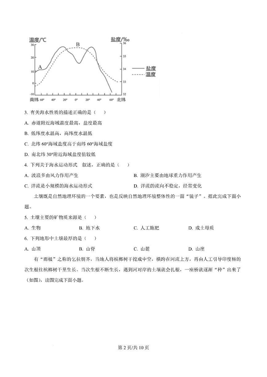 2024-2025学年天津市红桥区高一上学期期末地理试卷（含答案）第3页