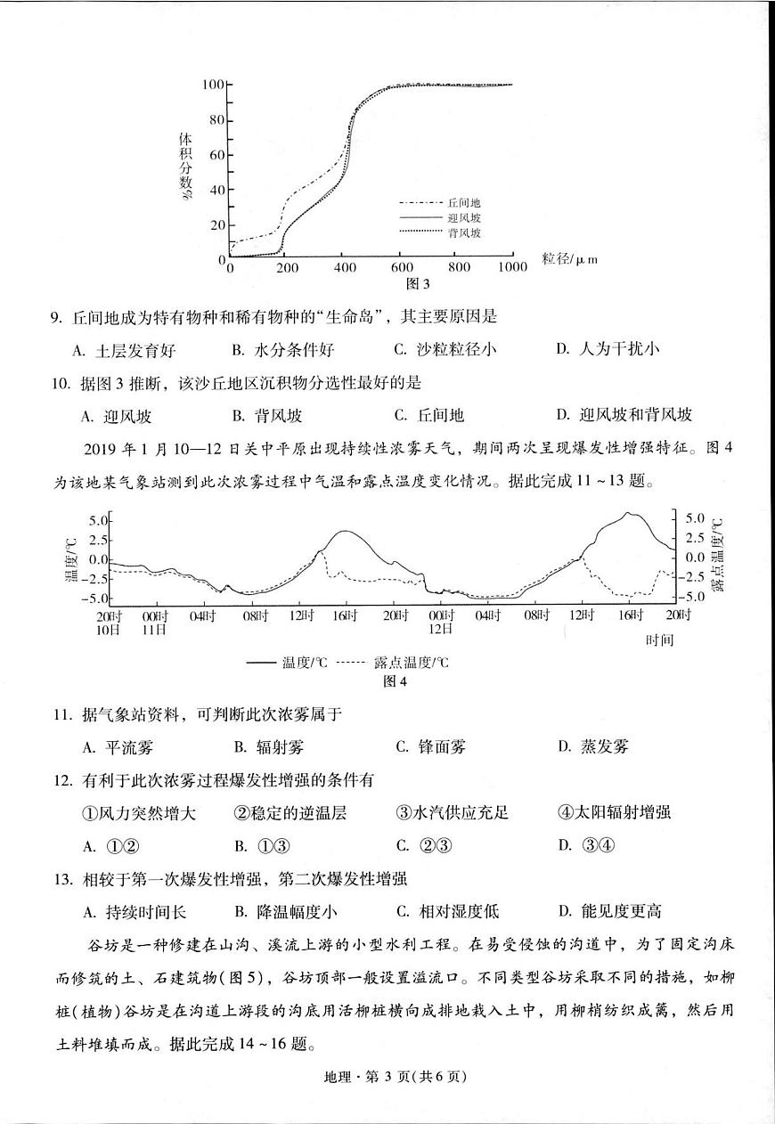 昆明市第一中学2026届高三2月复习诊断 地理第3页