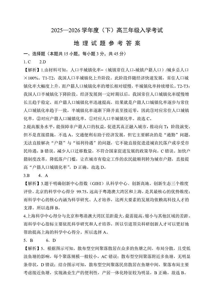 重庆市第八中学校2025-2026学年度（下）高三年级入学考试 地理答案第1页