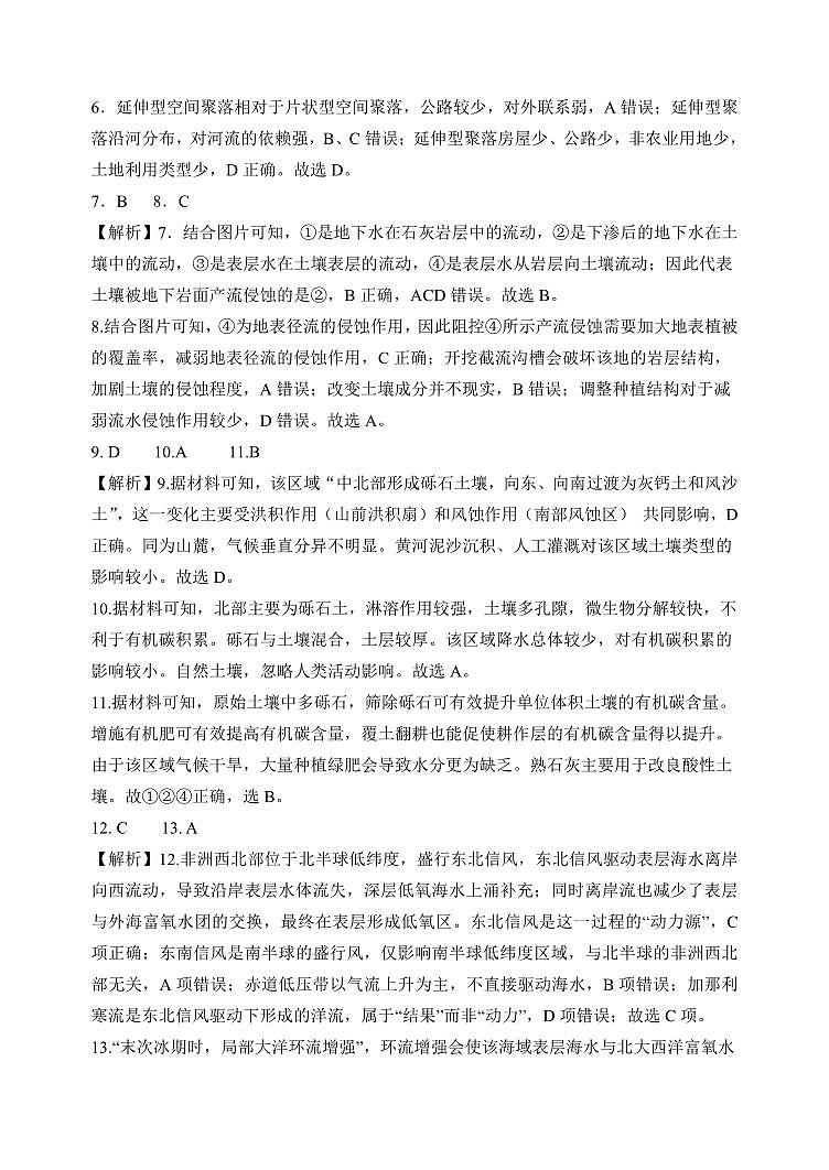 重庆市第八中学校2025-2026学年度（下）高三年级入学考试 地理答案第2页