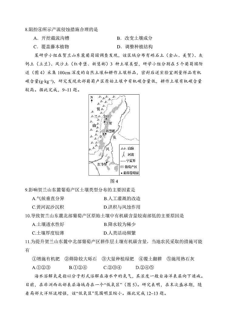 重庆市第八中学校2025-2026学年度（下）高三年级入学考试 地理第3页