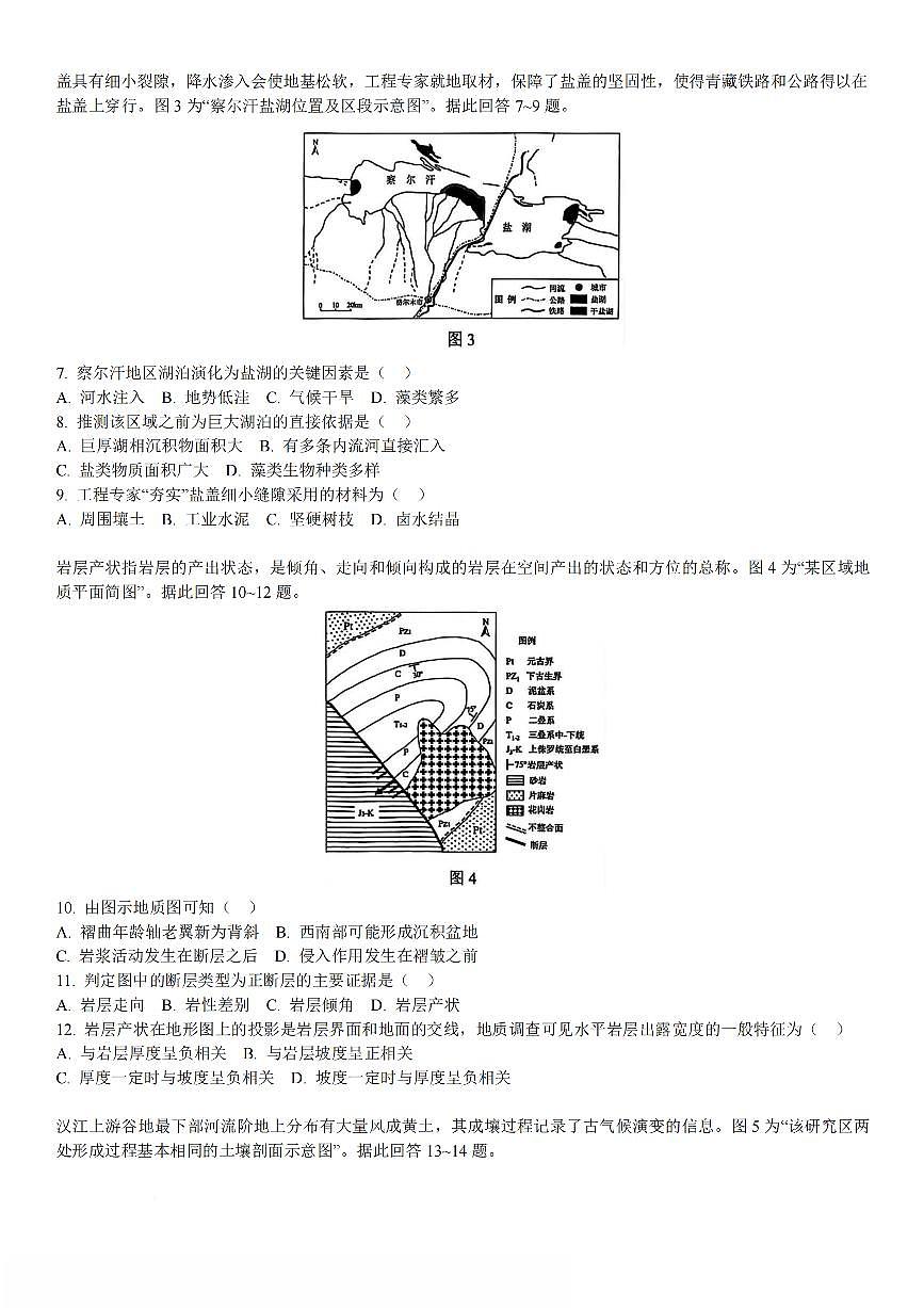 【地理+解析】常州26上期末第2页