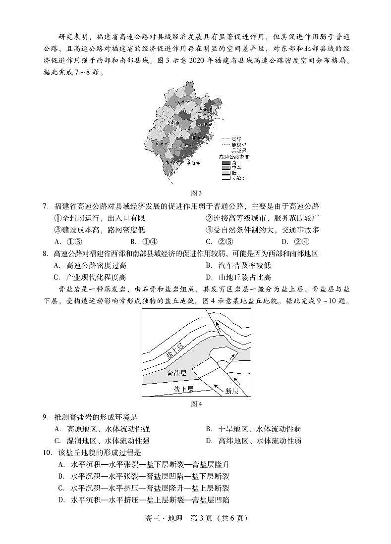 地理试题卷 第3页