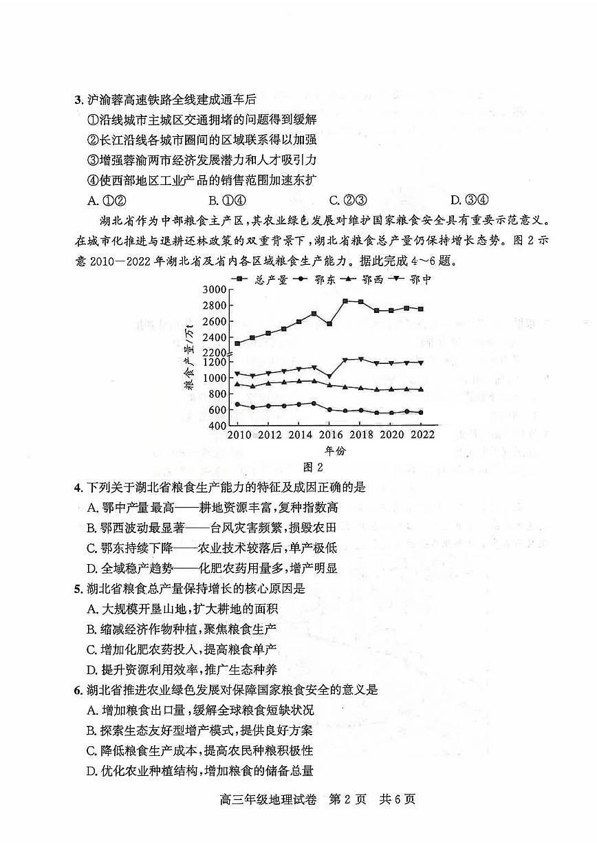 2026届武昌区高三元调 地理试卷第2页