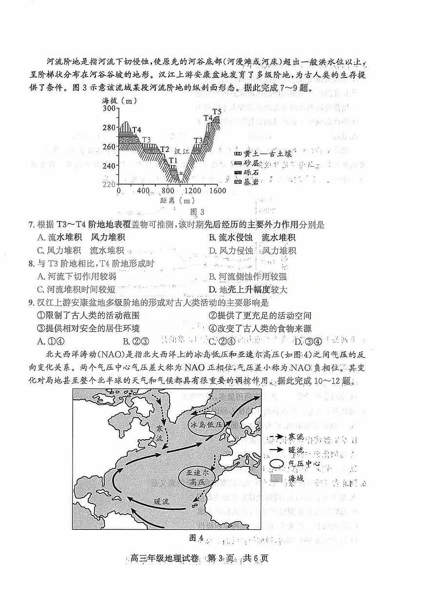 2026届武昌区高三元调 地理试卷第3页