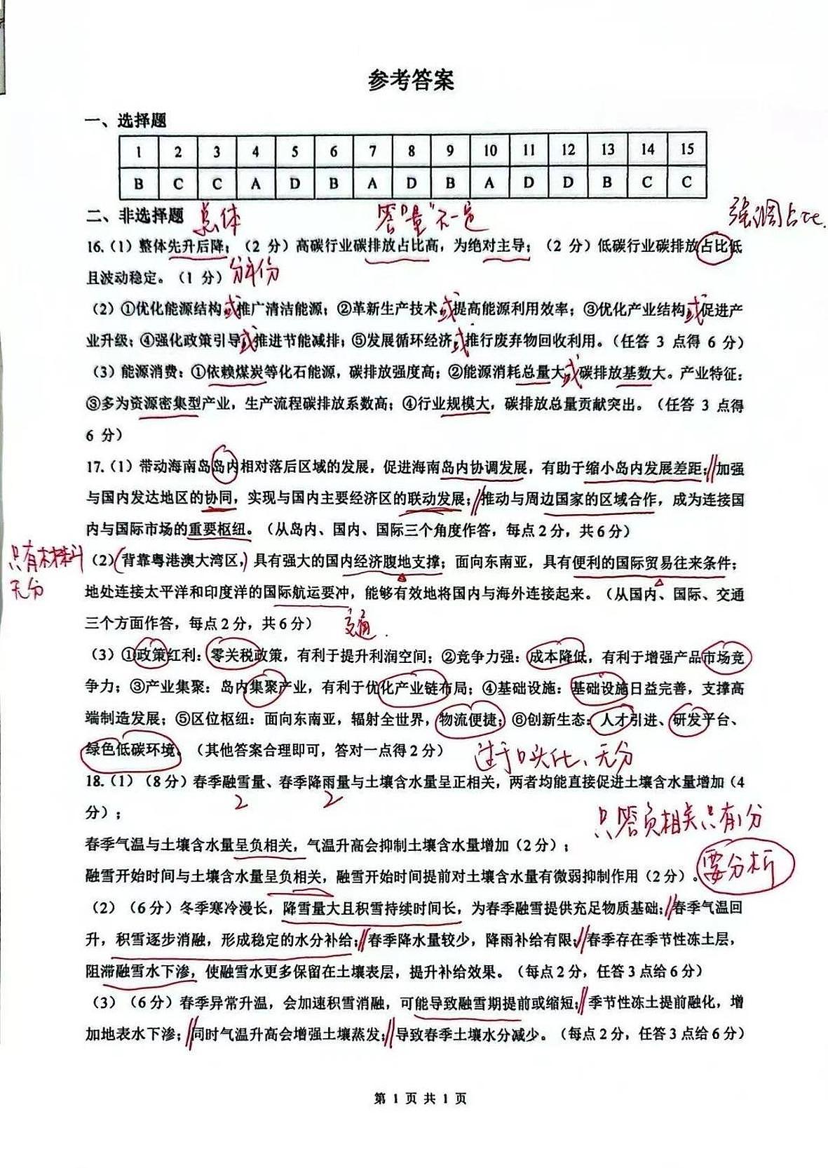 2026届武昌区高三元调 地理答案第1页