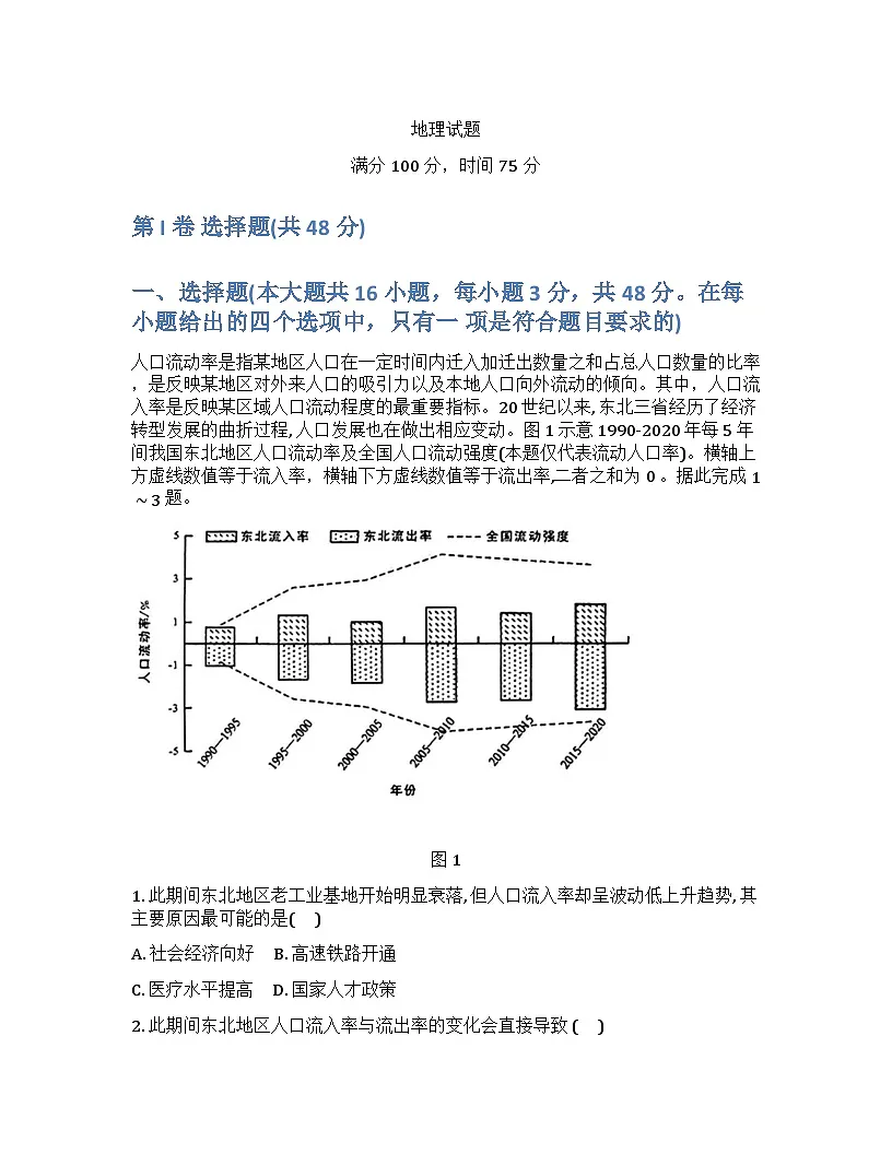 安徽省A10联盟2025-2026学年下学期2月开学考地理试卷含答案第1页