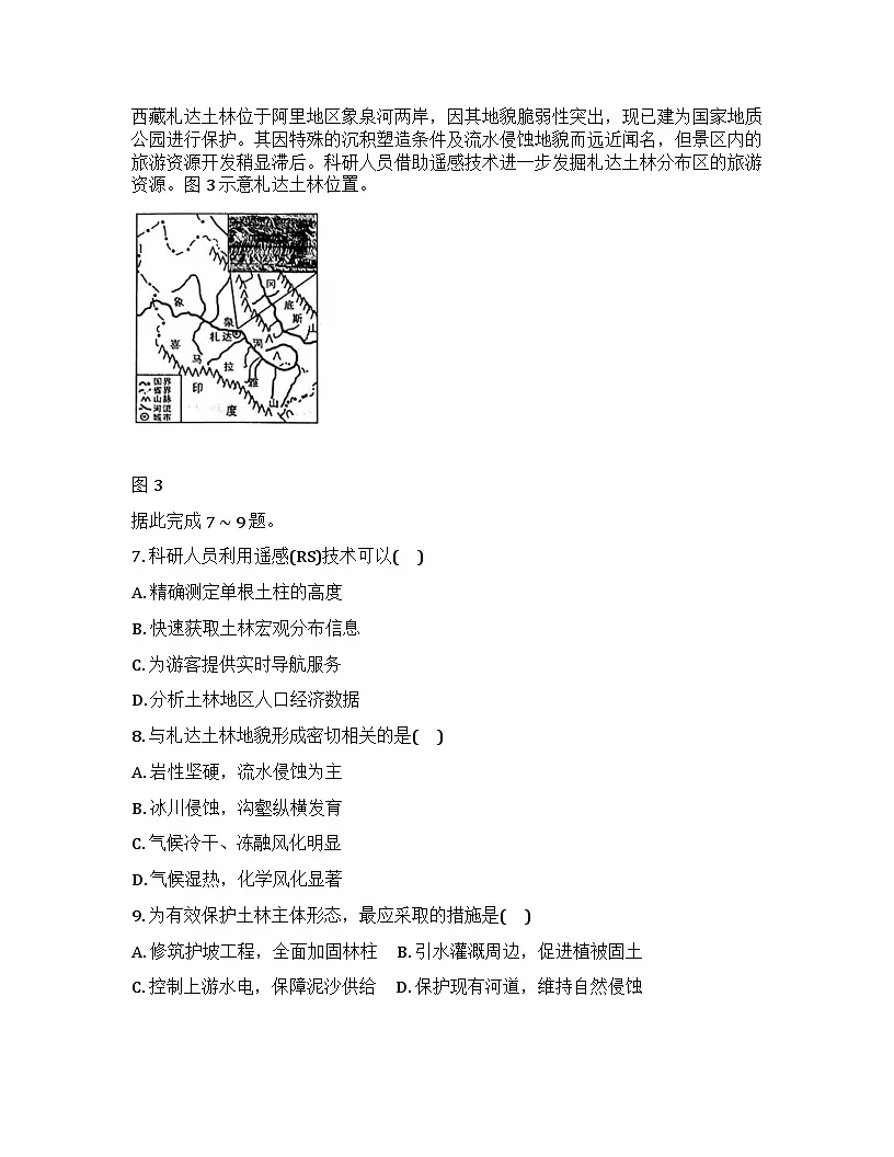 安徽省A10联盟2025-2026学年下学期2月开学考地理试卷含答案第3页