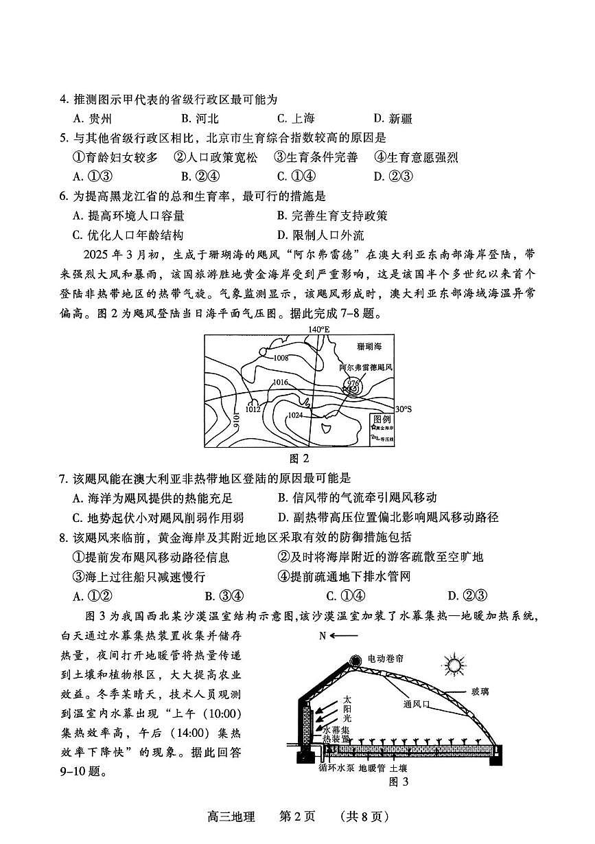 2026届河南省濮阳市高三上学期第一次模拟考试地理试题（高考模拟）第2页