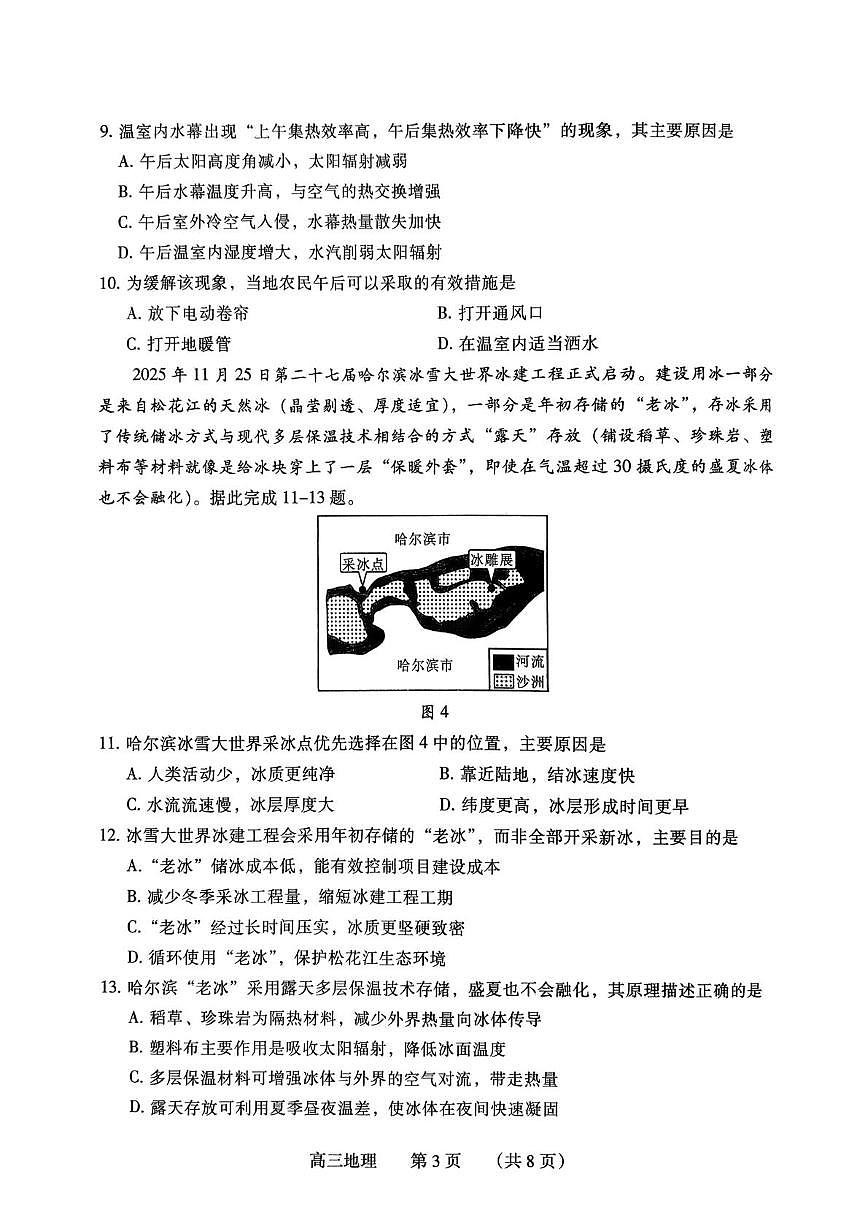 2026届河南省濮阳市高三上学期第一次模拟考试地理试题（高考模拟）第3页