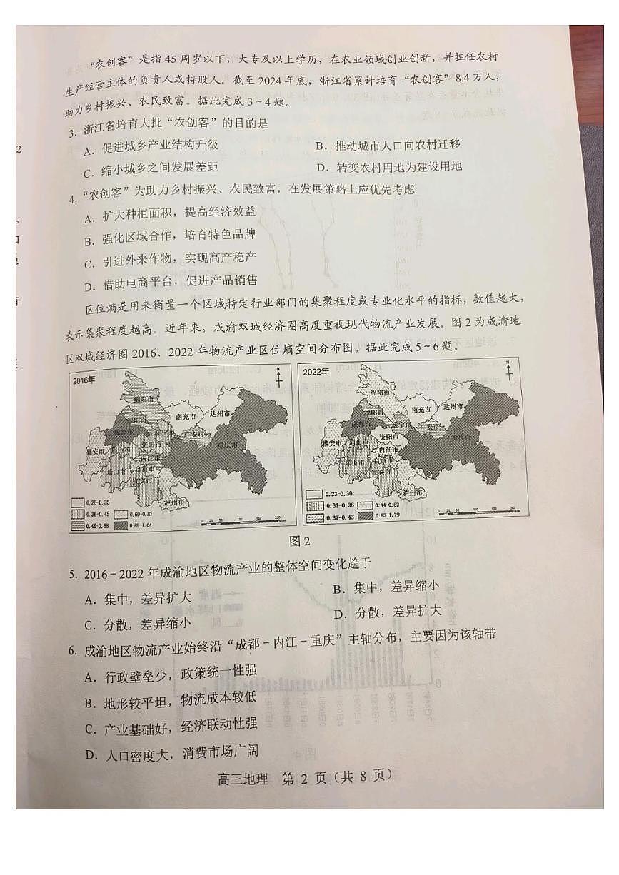 2026届内蒙古自治区赤峰市高考模拟预测地理试题第2页