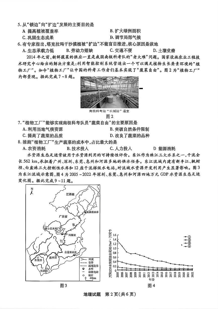 2026届安徽宿州市高三教学质量检测地理试卷（高考模拟）第2页