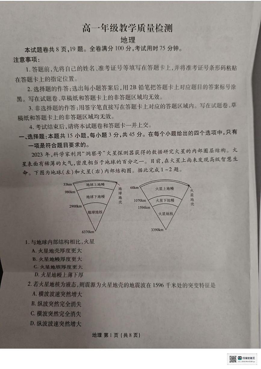 陕西安康市2025-2026学年高一年级上学期期末教学质量检测地理试题第1页
