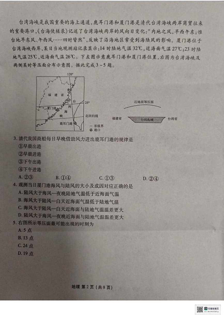 陕西安康市2025-2026学年高一年级上学期期末教学质量检测地理试题第2页