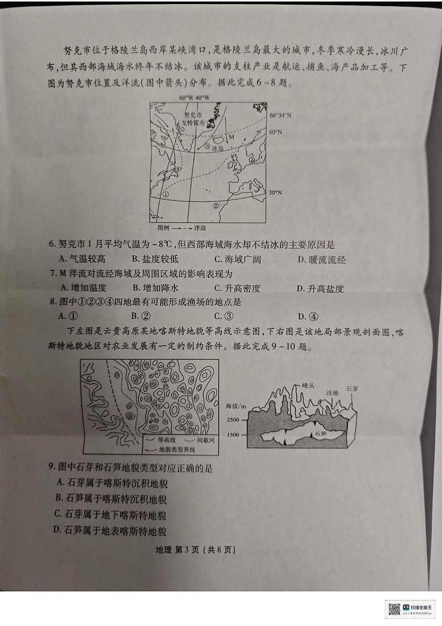 陕西安康市2025-2026学年高一年级上学期期末教学质量检测地理试题第3页