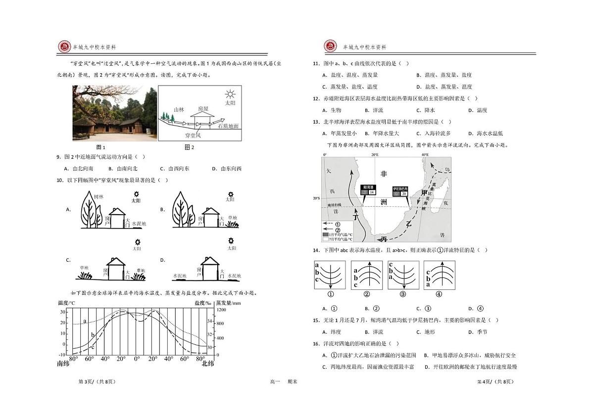 江西宜春市丰城市第九中学2025-2026学年高一上学期期末考试地理试卷第2页