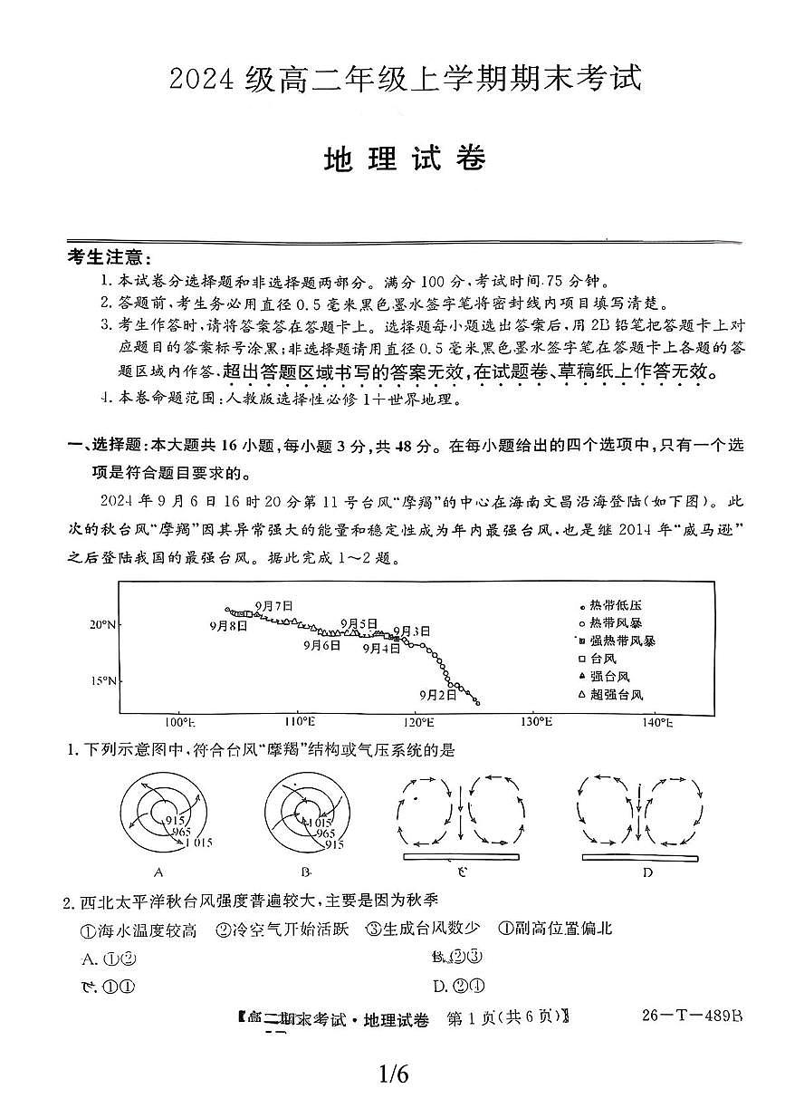 江西鹰潭市余江区第一中学2025-2026学年高二上学期期末考试地理试题第1页