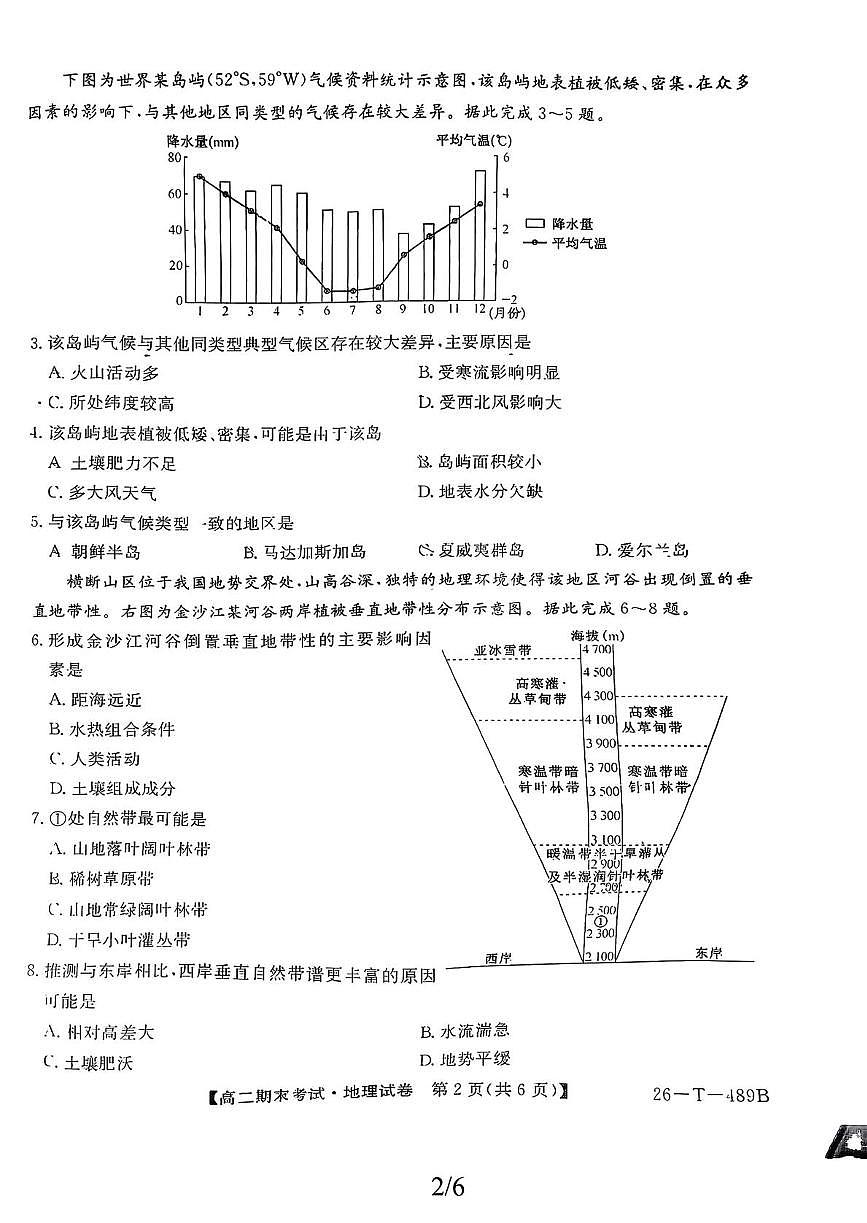 江西鹰潭市余江区第一中学2025-2026学年高二上学期期末考试地理试题第2页