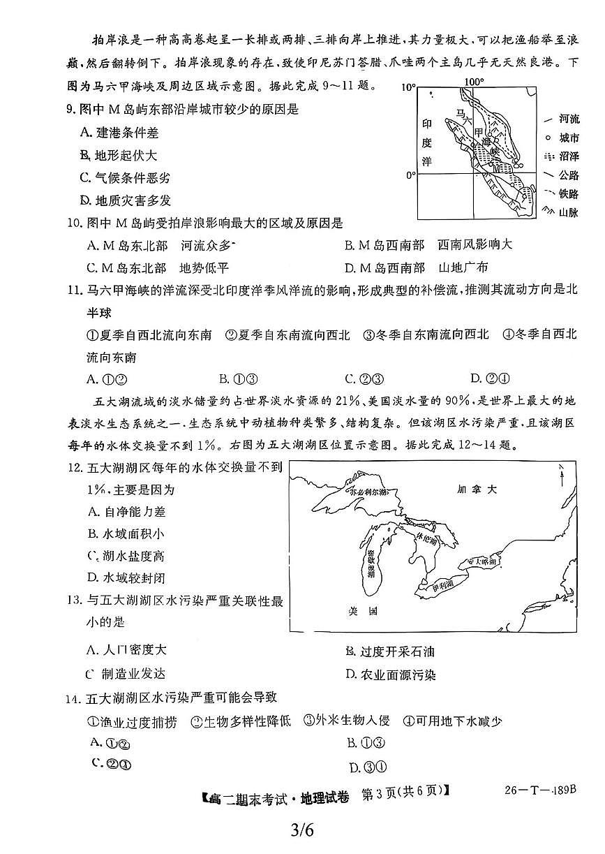江西鹰潭市余江区第一中学2025-2026学年高二上学期期末考试地理试题第3页
