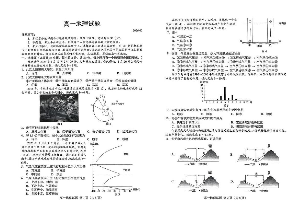 山东省菏泽市2025-2026学年高一上学期2月期末地理试题第1页