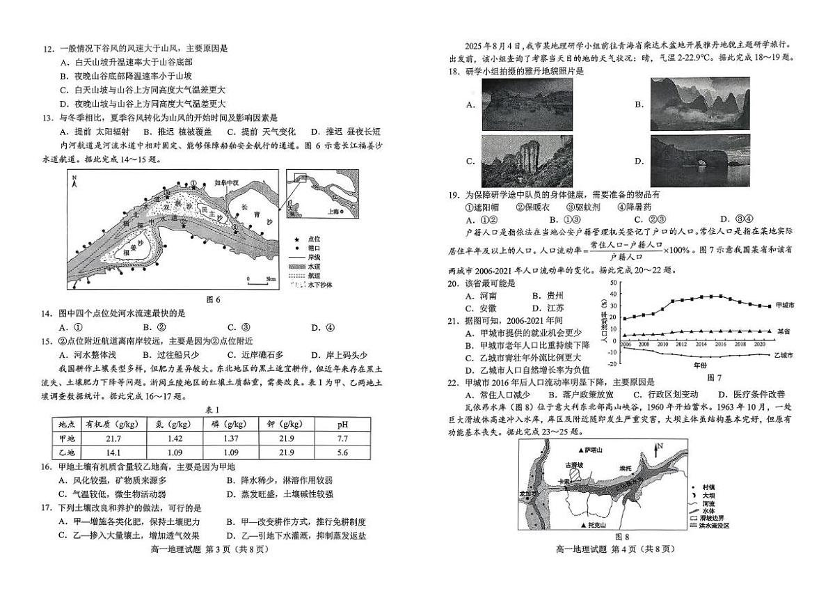 山东省菏泽市2025-2026学年高一上学期2月期末地理试题第2页