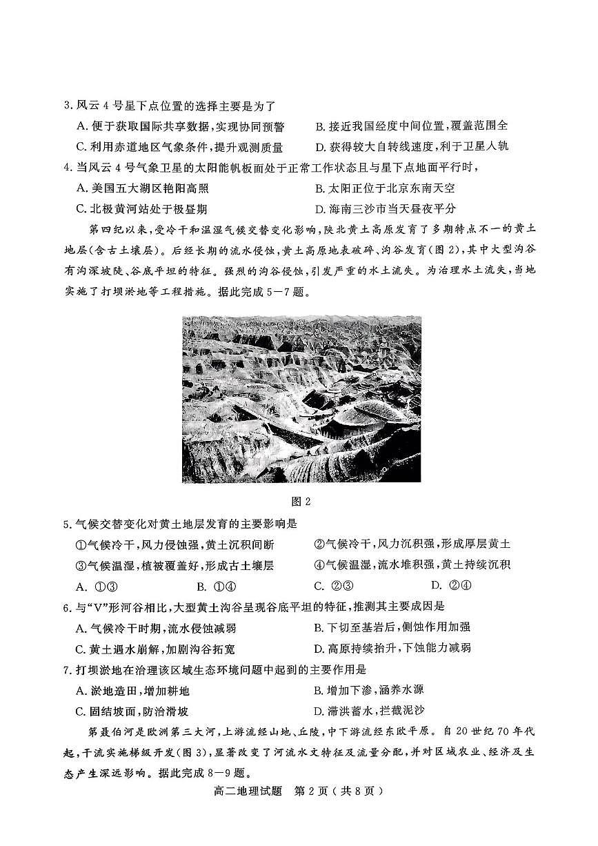 山东省济宁市2025-2026学年高二上学期2月期末地理试题第2页
