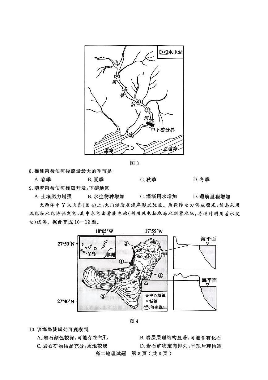 山东省济宁市2025-2026学年高二上学期2月期末地理试题第3页