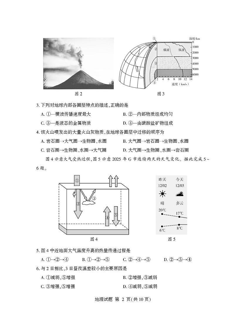 山东省临沂市2025-2026学年高一上学期2月期末考试地理试题第2页