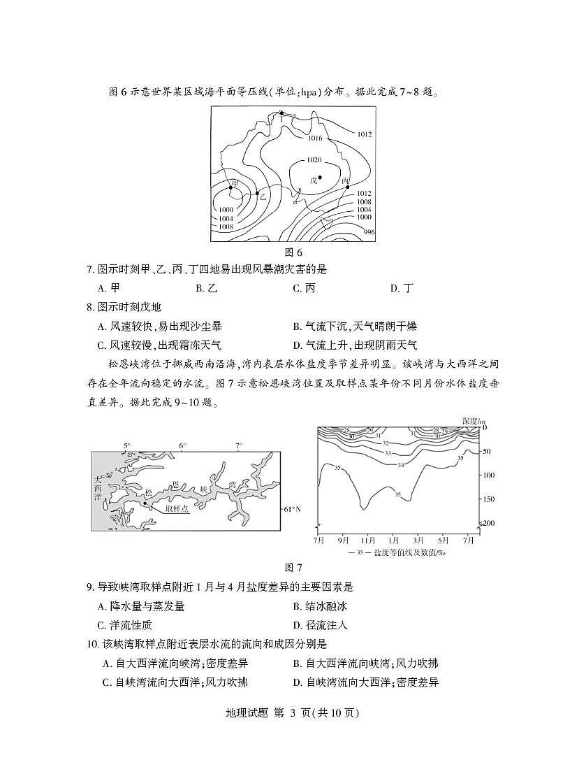 山东省临沂市2025-2026学年高一上学期2月期末考试地理试题第3页