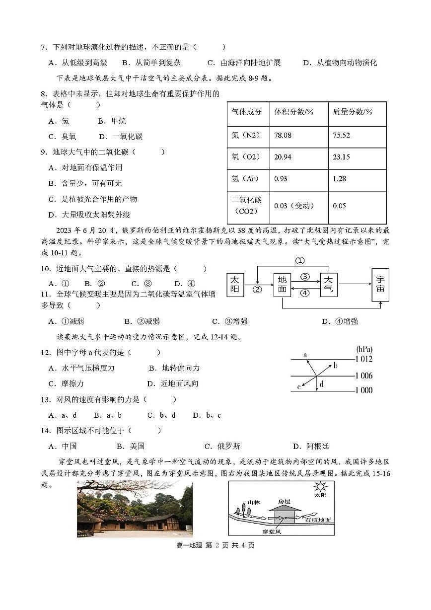 山西省临汾第一中学校2025-2026学年高一上学期期末地理试题第2页