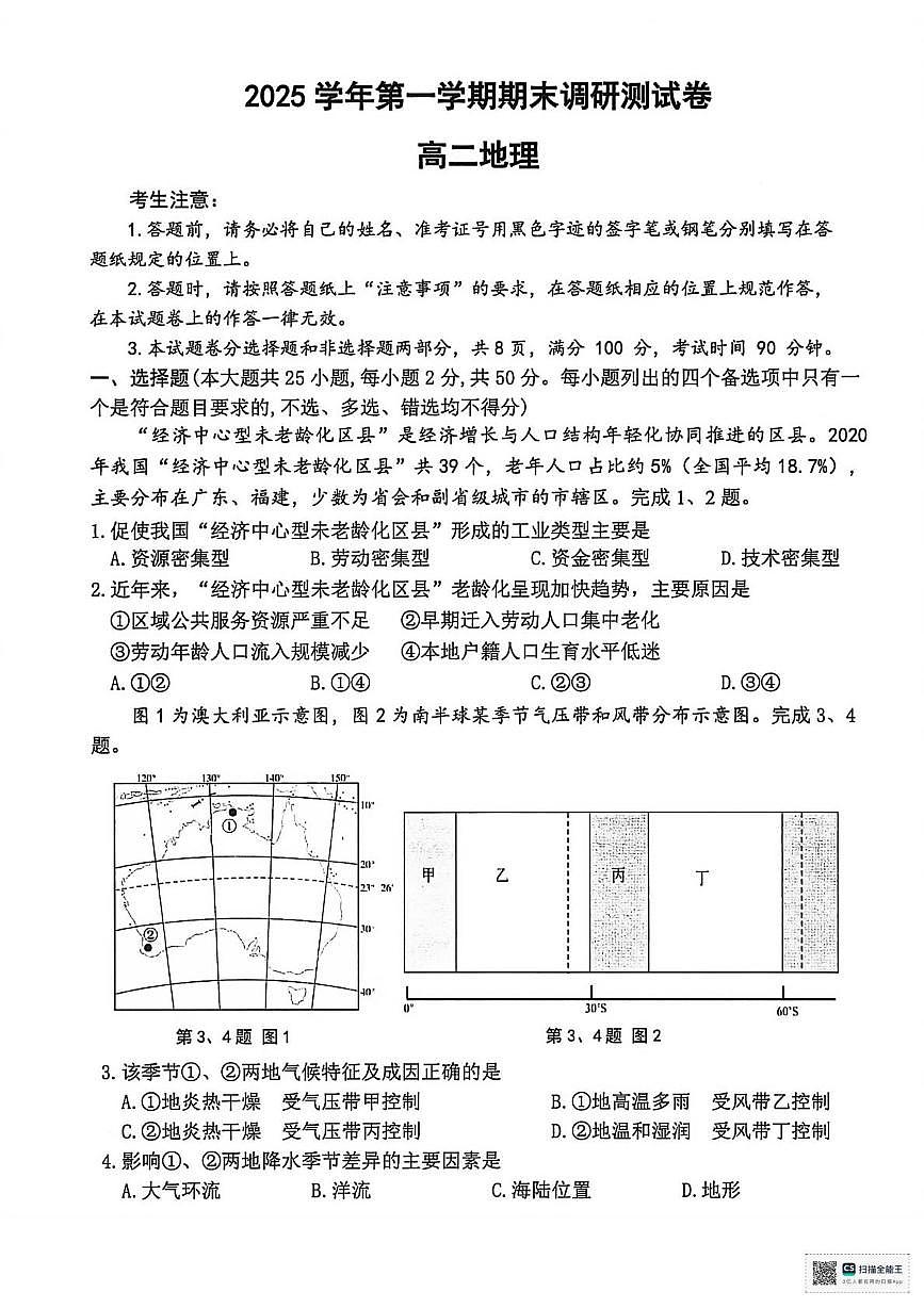 浙江省湖州市2025-2026学年高二上学期2月期末地理试题第1页