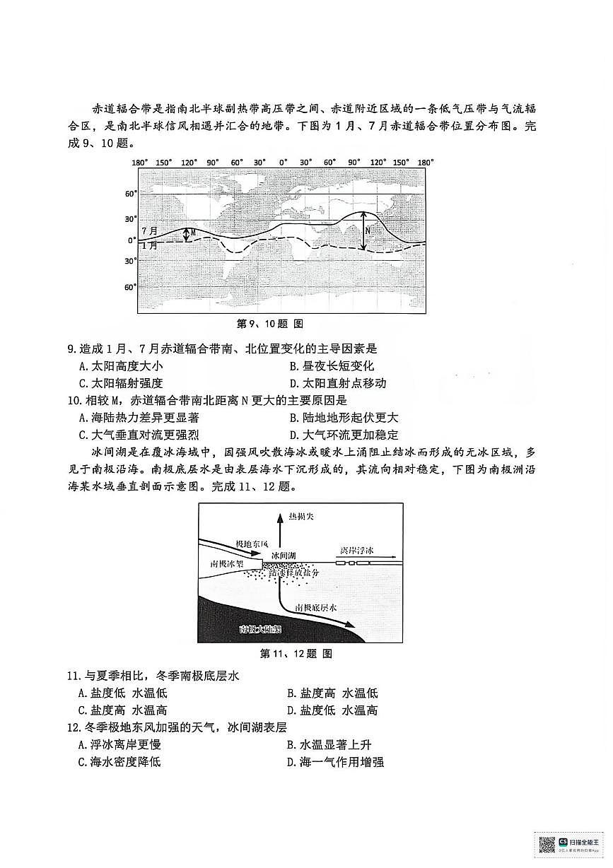 浙江省湖州市2025-2026学年高二上学期2月期末地理试题第3页