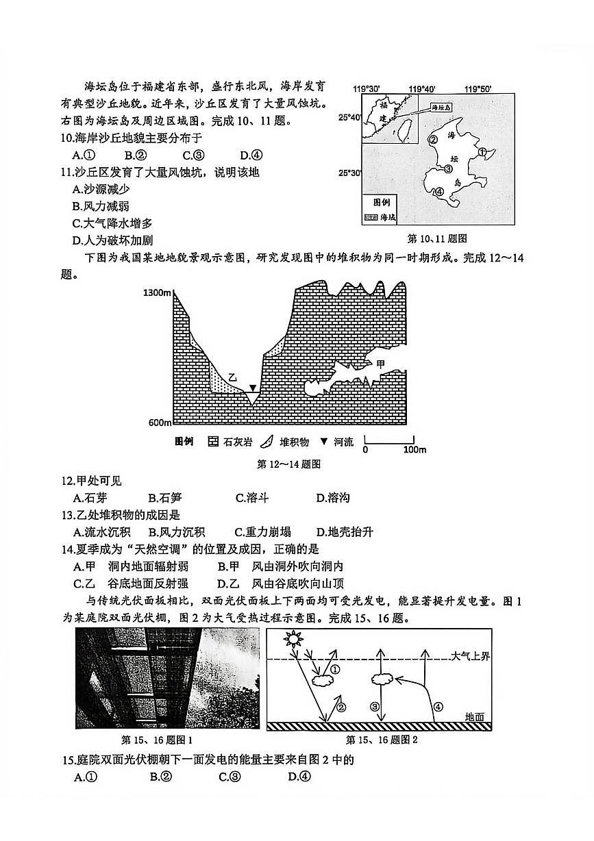 浙江省台州市2025-2026学年高一上学期2月期末地理试题第2页