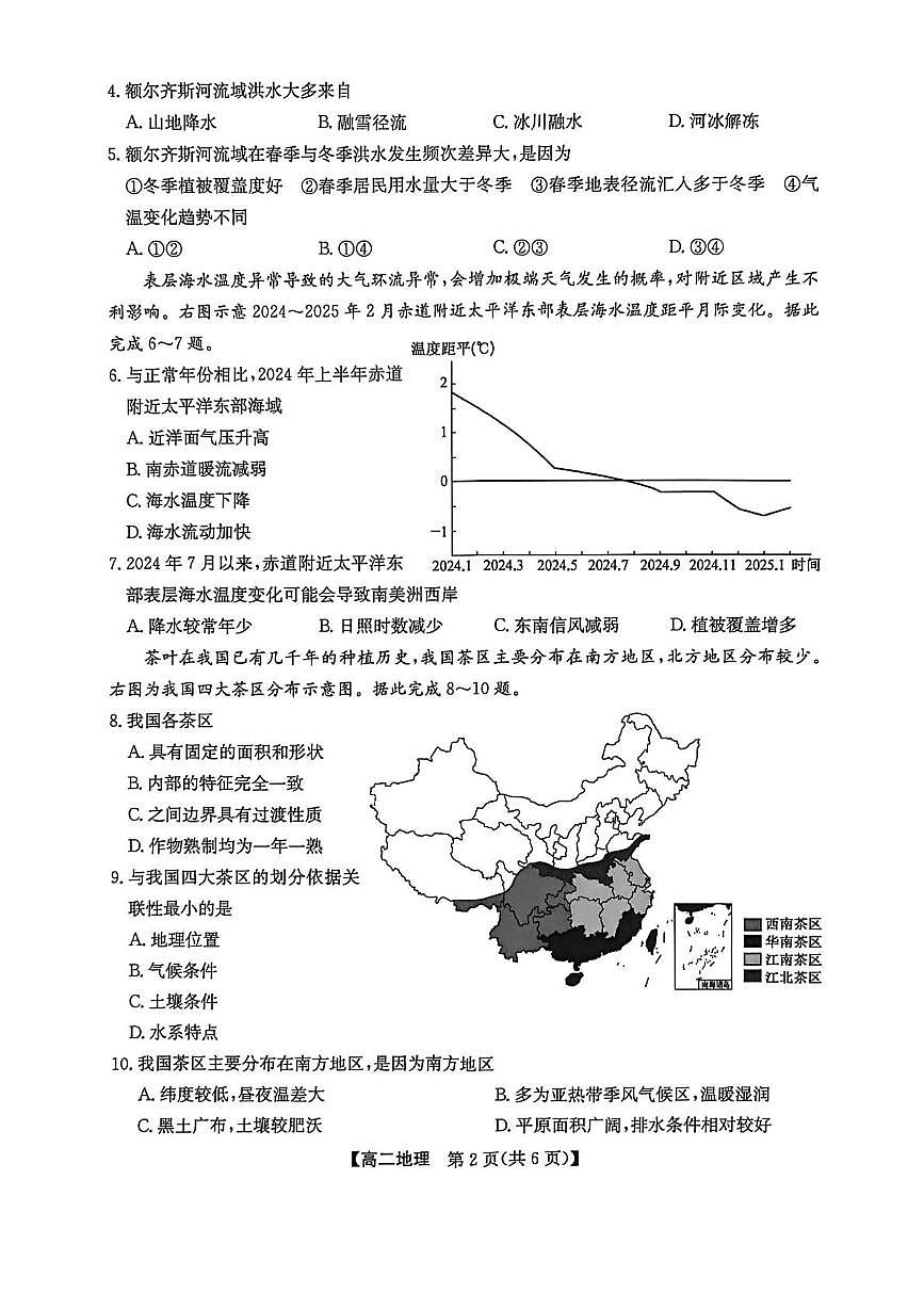 陕西省商洛市洛南中学等校2025-2026学年高二上学期2月期末地理试题第2页
