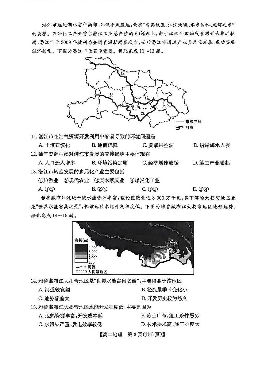 陕西省商洛市洛南中学等校2025-2026学年高二上学期2月期末地理试题第3页