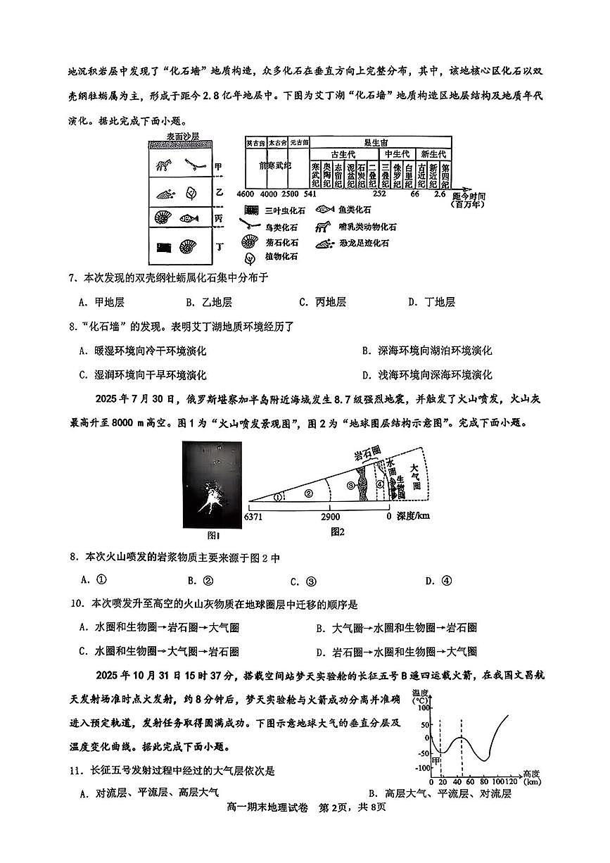 陕西西安市西北大学附属中学2025-2026学年度第一学期高一年级期末地理试卷第2页