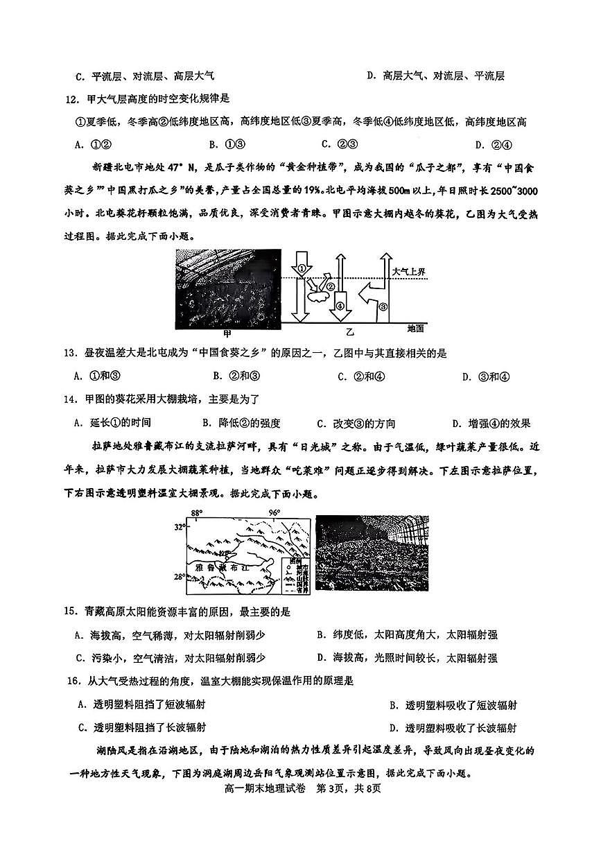 陕西西安市西北大学附属中学2025-2026学年度第一学期高一年级期末地理试卷第3页
