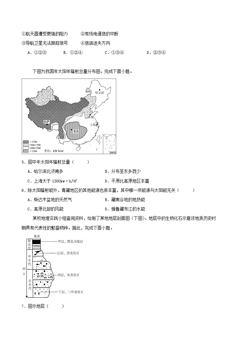 天津市静海区2025_2026学年高一地理上学期12月月考试题第2页