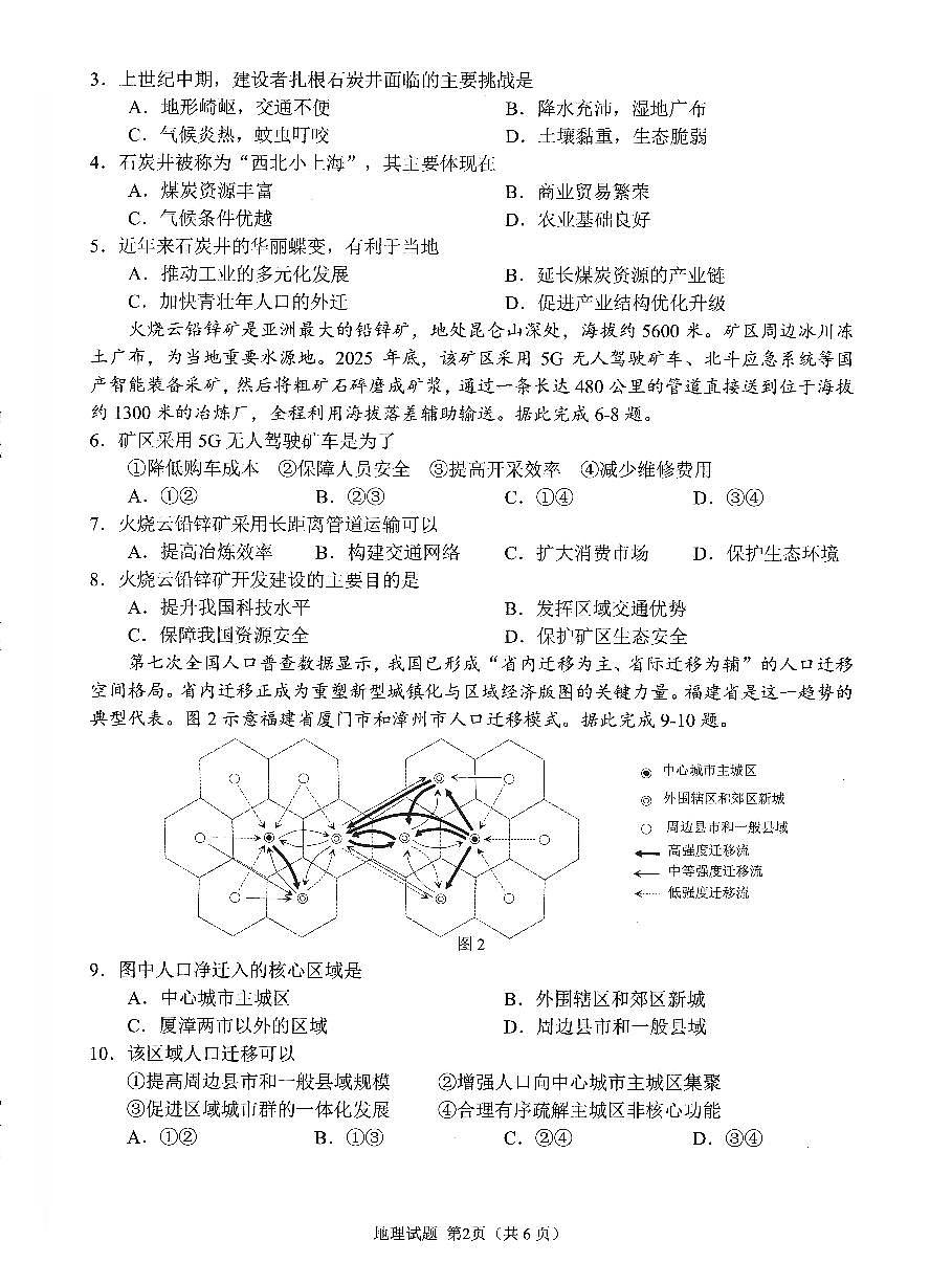 安徽省2026年合肥市高三第一次教学质量检测地理第2页