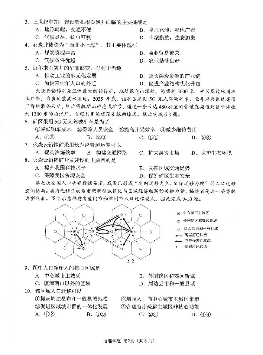 安徽省2026年合肥市高三第一次教学质量检测地理第2页