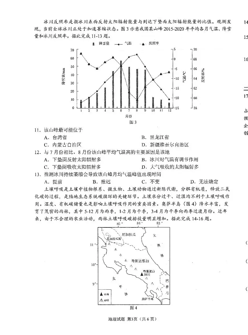 安徽省2026年合肥市高三第一次教学质量检测地理第3页