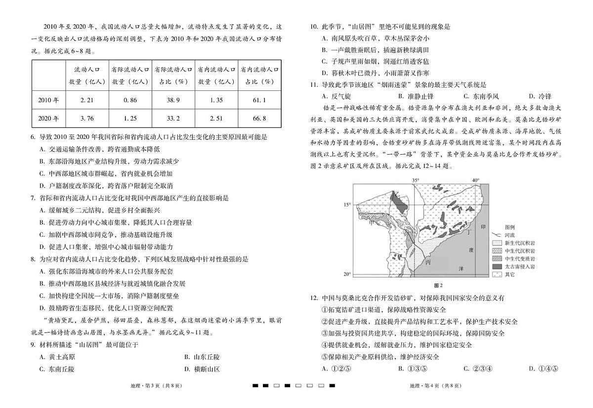 2026届云南三校高考备考实用性联考卷（六）地理第2页