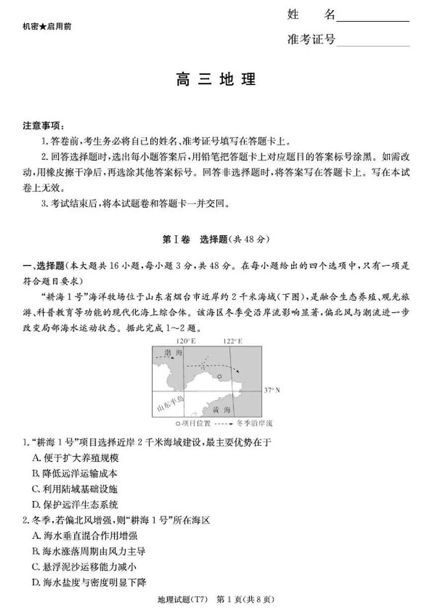 2026届湖南师大附中高三上月考（七）地理试卷_(含答案_)试卷第1页